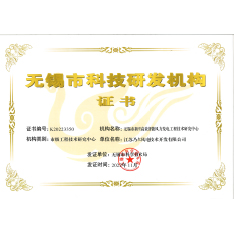 2022年度 無錫市工程技術(shù)研究中心