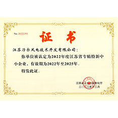 2022-2025年度 江蘇省專精特新